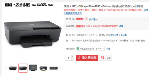 惠普(HP)Officejet Pro 6230商用打印机