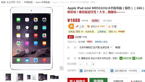 国美在线苹果品牌日 iPhone6 Plus 5780