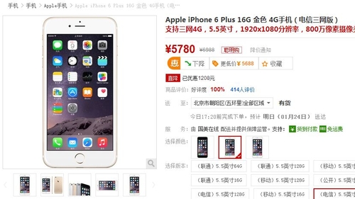 国美在线苹果品牌日 iPhone6 Plus 5780