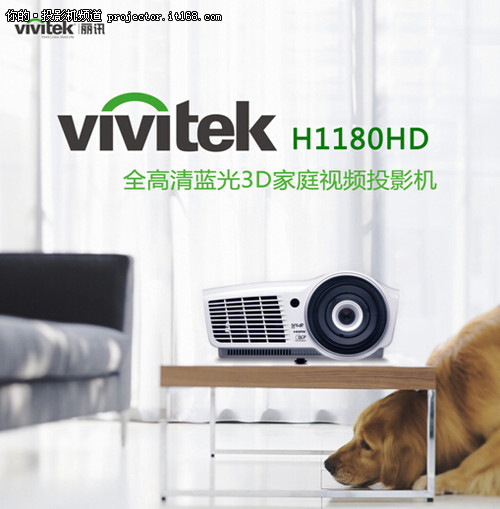 Vivitek丽讯H1180HD投影陪你在家看电影