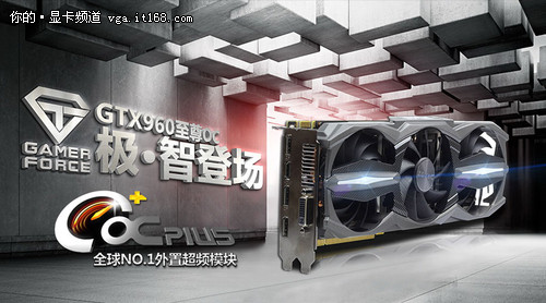 至尊非公领衔 索泰四款GTX960同步首发