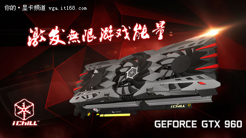 奢华散热方案 映众GTX960冰龙超级发布