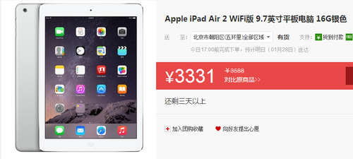 国美在线团购 16G版iPad Air2仅3331元