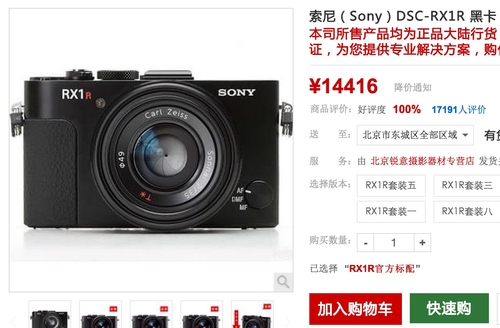 全画幅黑卡最低价 索尼RX1R仅14416元