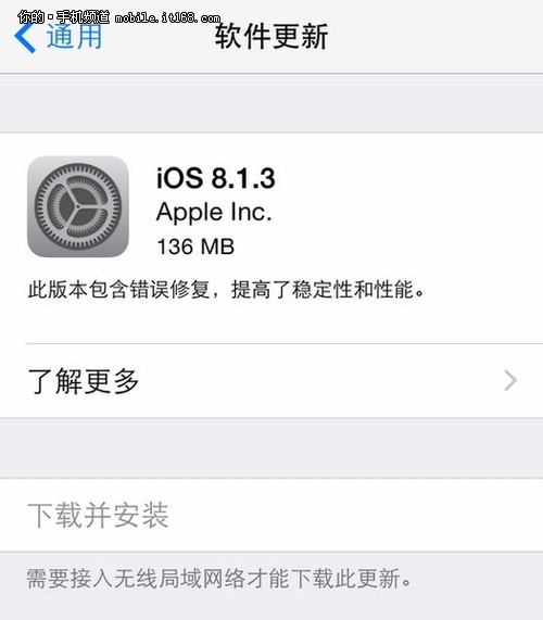 iOS 8.1.3发布 减少软件占用空间