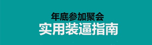 有钱没钱回家过年 回家过年神助攻攻略