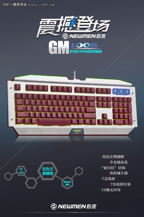 新贵GM100S新宫柱半机械键盘348元上市