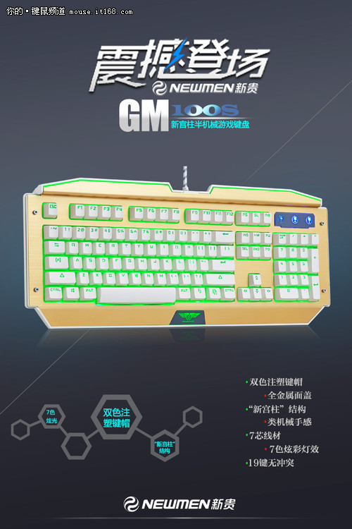 新贵GM100S新宫柱半机械键盘348元上市