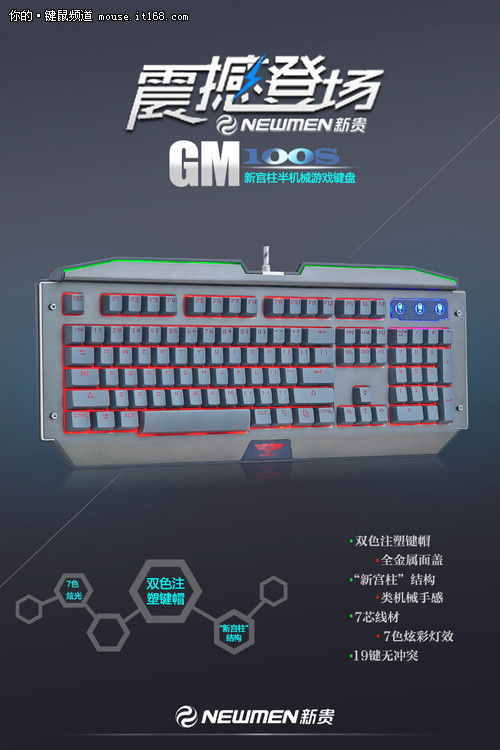 新贵GM100S新宫柱半机械键盘348元上市