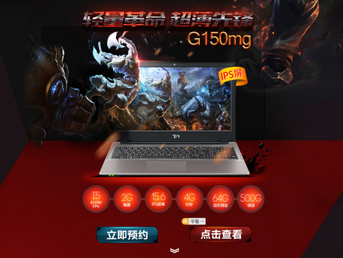 GTX850M独显本4499 雷神G150MG十点开抢