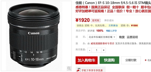 佳能10-18mm f4.5-5.6 STM镜头1920元