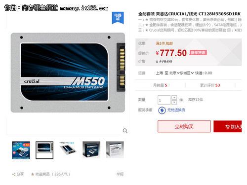 领券立减50元 英睿达M550 SSD仅798元起