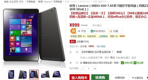 联想(lenovo)miix3-830 7.85英寸触控平板电脑