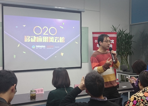 O2O移动应用报告发布会 用户资本双热潮