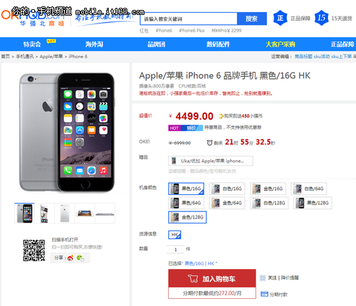 港版苹果 iPhone 6 仅售4499元限量抢购