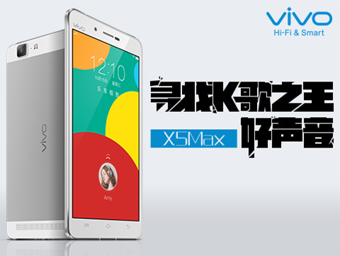 天籁K歌牵手Vivo X5Max再现手机K歌热潮