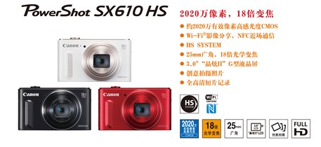 佳能发布PowerShot SX、IXUS系列新品