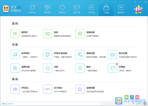 XY苹果助手新功能上线 1周岁活动进行中