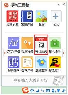 搜狗输入法喊你学习每日新知识