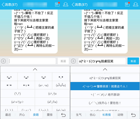 讯飞输入法新增颜文字分类功能