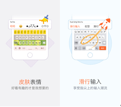搜狗输入法iPhone 2.0.0重拾熟悉