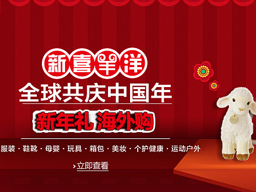 【图】亚马逊新年礼海外淘 八大品类海外直邮