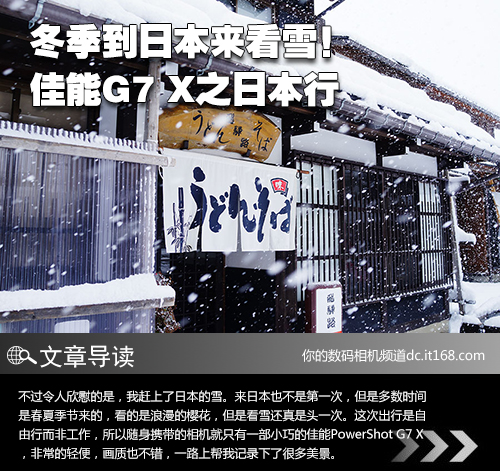 冬季到日本来看雪！佳能G7 X之日本行