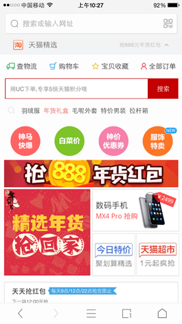 最高888元 全民开抢UC浏览器年货红包