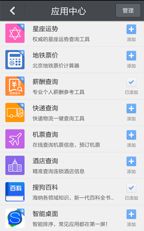 搜狗输入法Android版应用中心 让生活更便捷