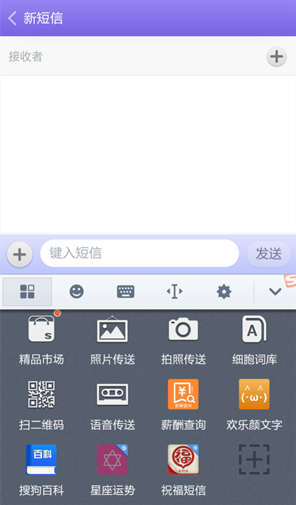 搜狗输入法Android版应用中心 让生活更便捷