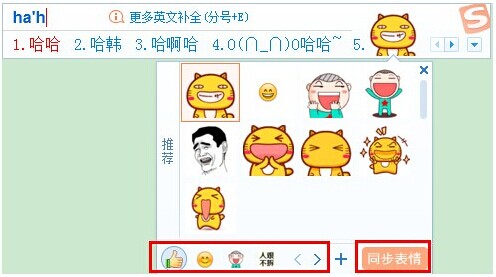 搜狗输入法趣味表情 让你变身