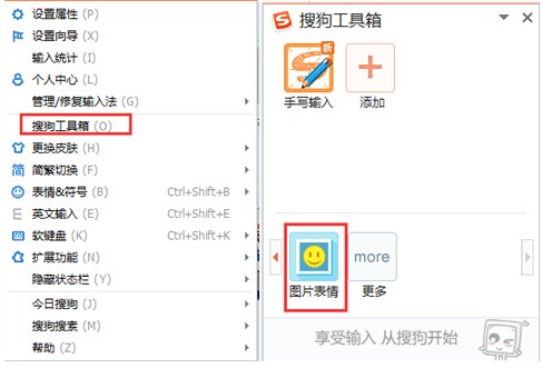 搜狗输入法趣味表情 让你变身