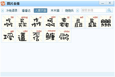 搜狗输入法趣味表情 让你变身