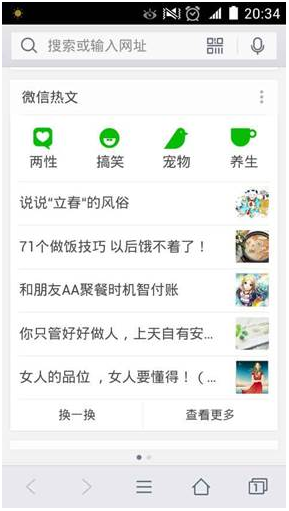 QQ浏览器读微信热文 看朋友圈最火话题
