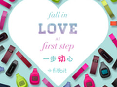 1步动心只为你 Fitbit推情人节限定礼盒