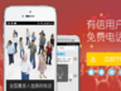 有信免费电话用户破亿行业市场份额领先