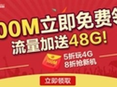 500M流量免费派送 联通新春劲享3重惊喜