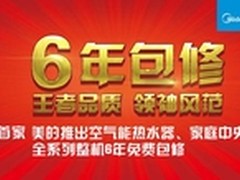 空气能热水器哪个牌子好美的成最佳选择