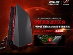 尊享GTX980  华硕ROG G20无限战争火