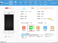 iTools3.0微信管理功能更新 可支持语音