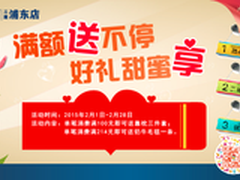 百脑汇浦东店 满额送不停,好礼甜蜜享!