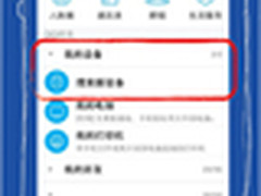 手机QQ“我的设备”接入智能硬件