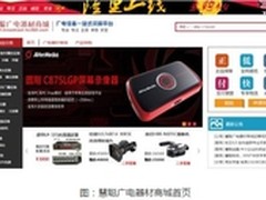 慧聪广电器材商城上线深耕行业专注品牌