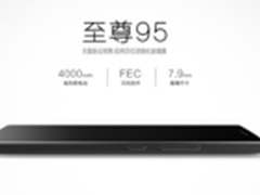 亿通至尊95更轻更薄更持久仅售1599元