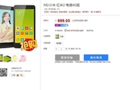 699元原价 华强北商城红米2今天开抢