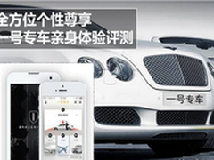 全方位尊享快的一号专车亲身体验评测