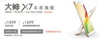 免预约抢购 大神X7/F2全网通版今日开抢