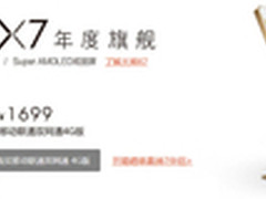 免预约抢购 大神X7/F2全网通版今日开抢