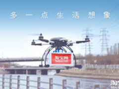 淘宝推无人机送快递服务 1小时可到达