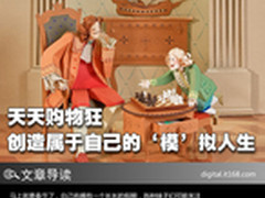 天天购物狂 创造自己的“模”拟人生